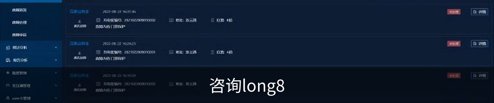 咨询long8